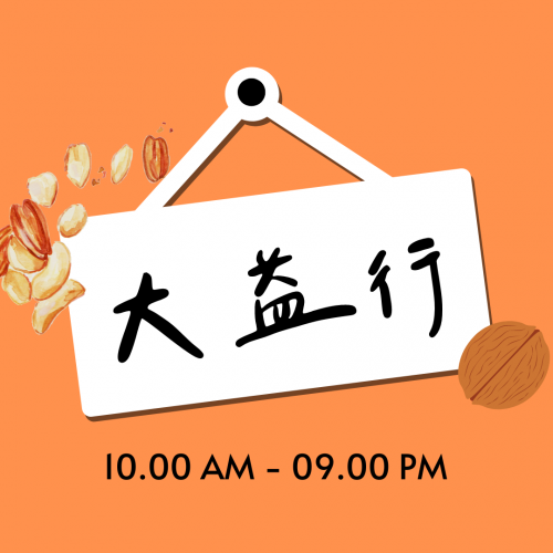 大益行