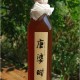 唐婆檸檬醋
