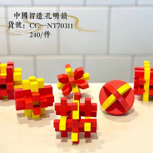 滿500元才能出貨！！！孔明鎖(單個售，款式隨機）
