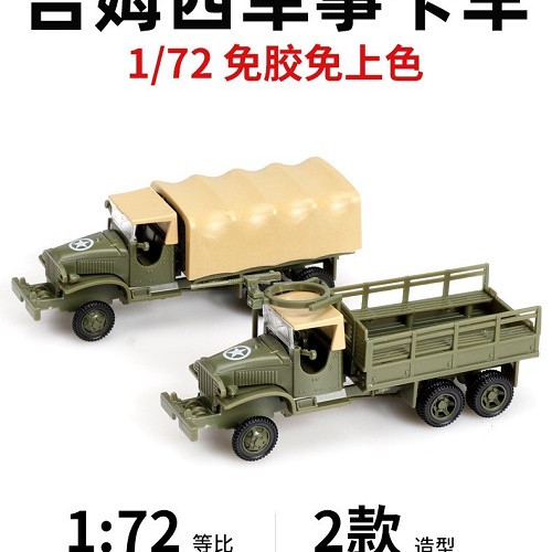 滿500元才能出貨！！！353 軍用卡車拼裝模型(款式隨機）