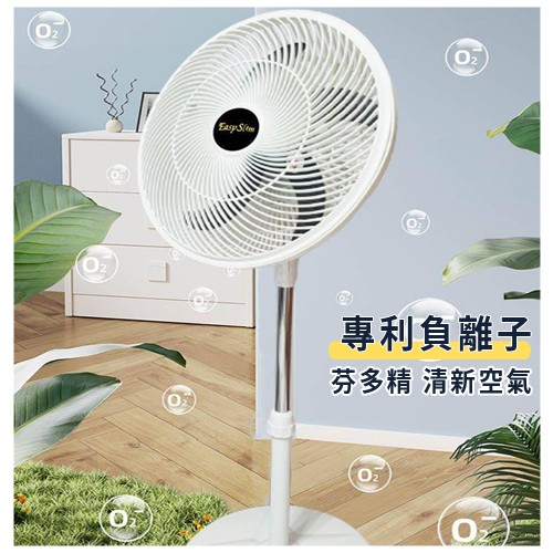 EASY SLIM量子石墨烯負離子風扇-14吋