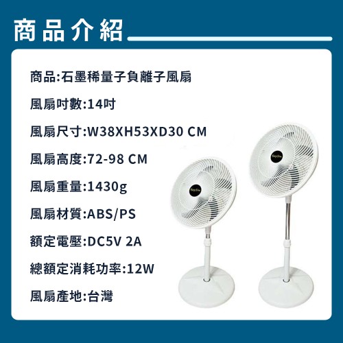 EASY SLIM量子石墨烯負離子風扇-14吋