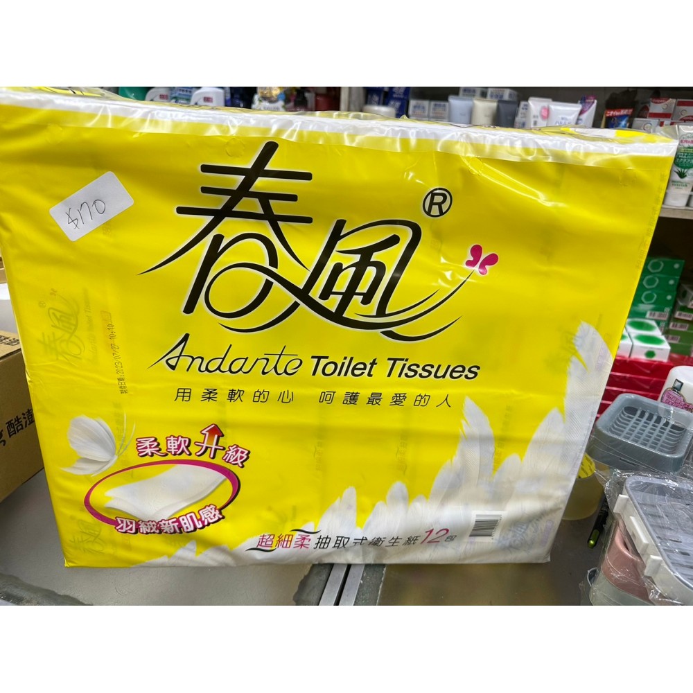 衛生紙