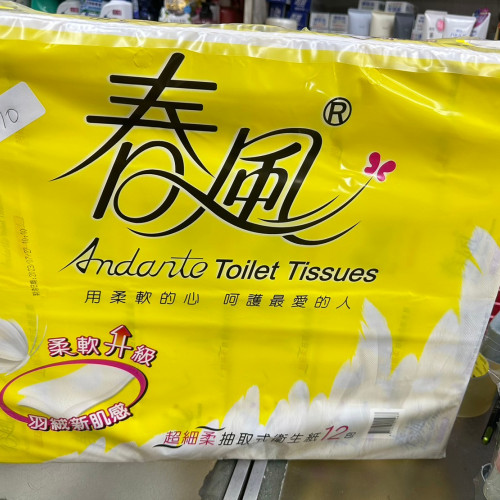 衛生紙