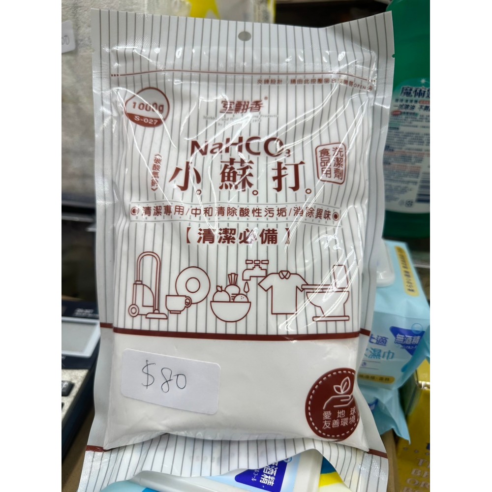 小蘇打