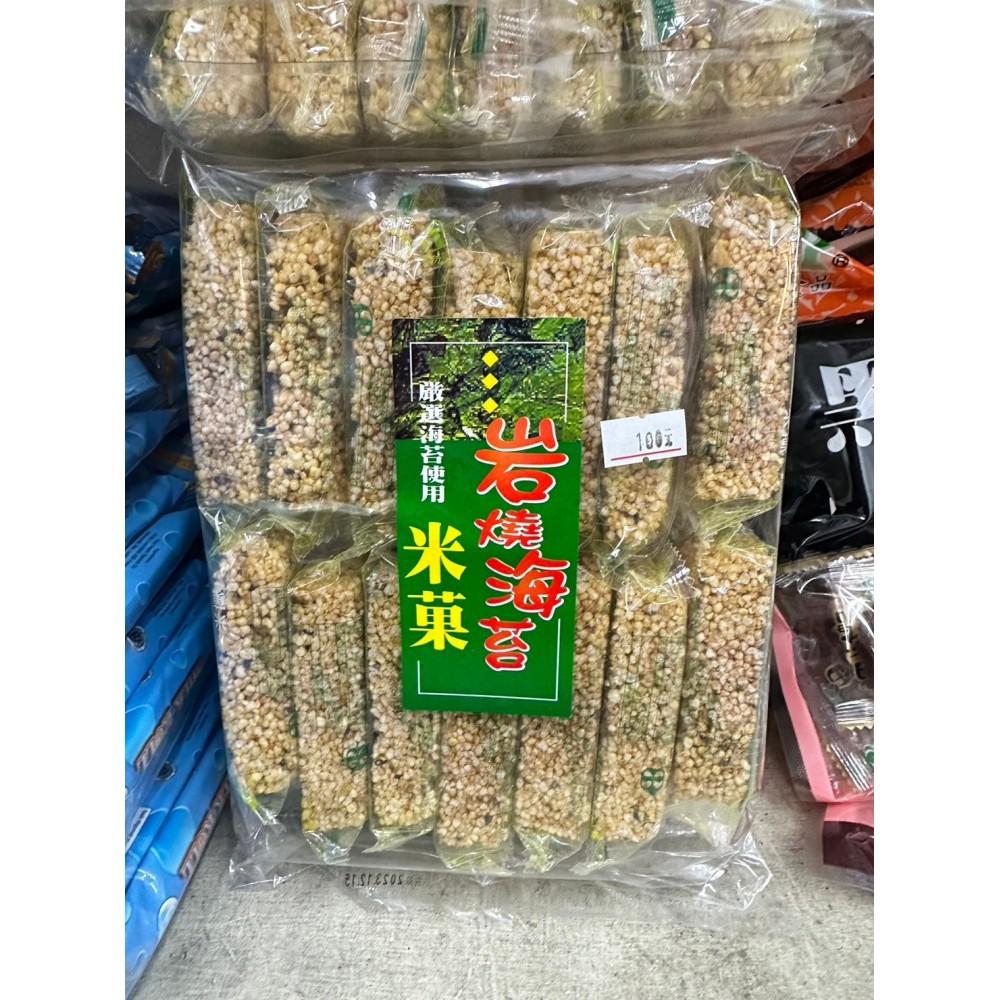 岩燒海苔米菓