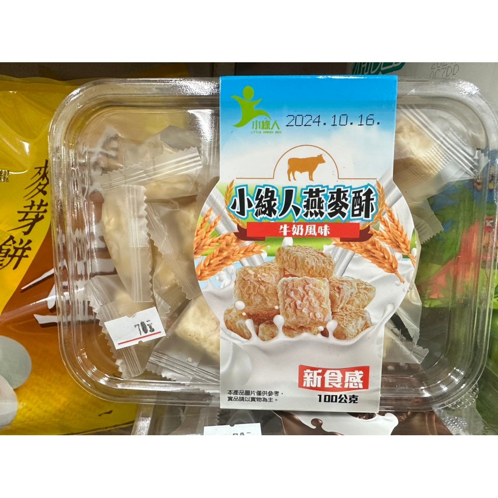 小綠人燕麥酥
