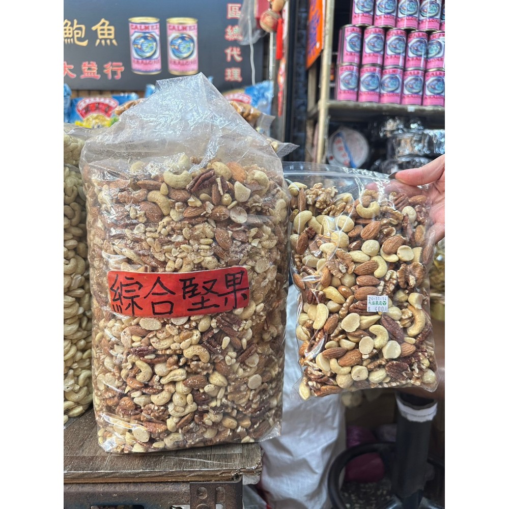 綜合堅果
