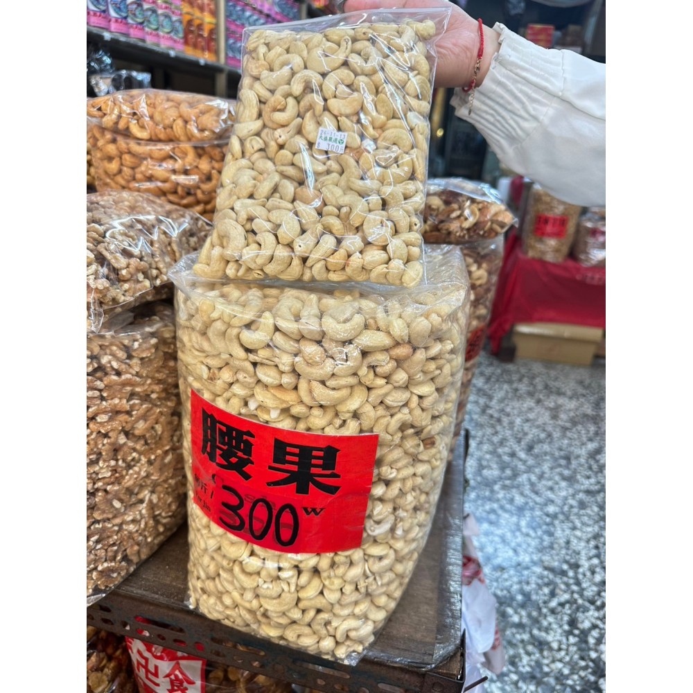 腰果 