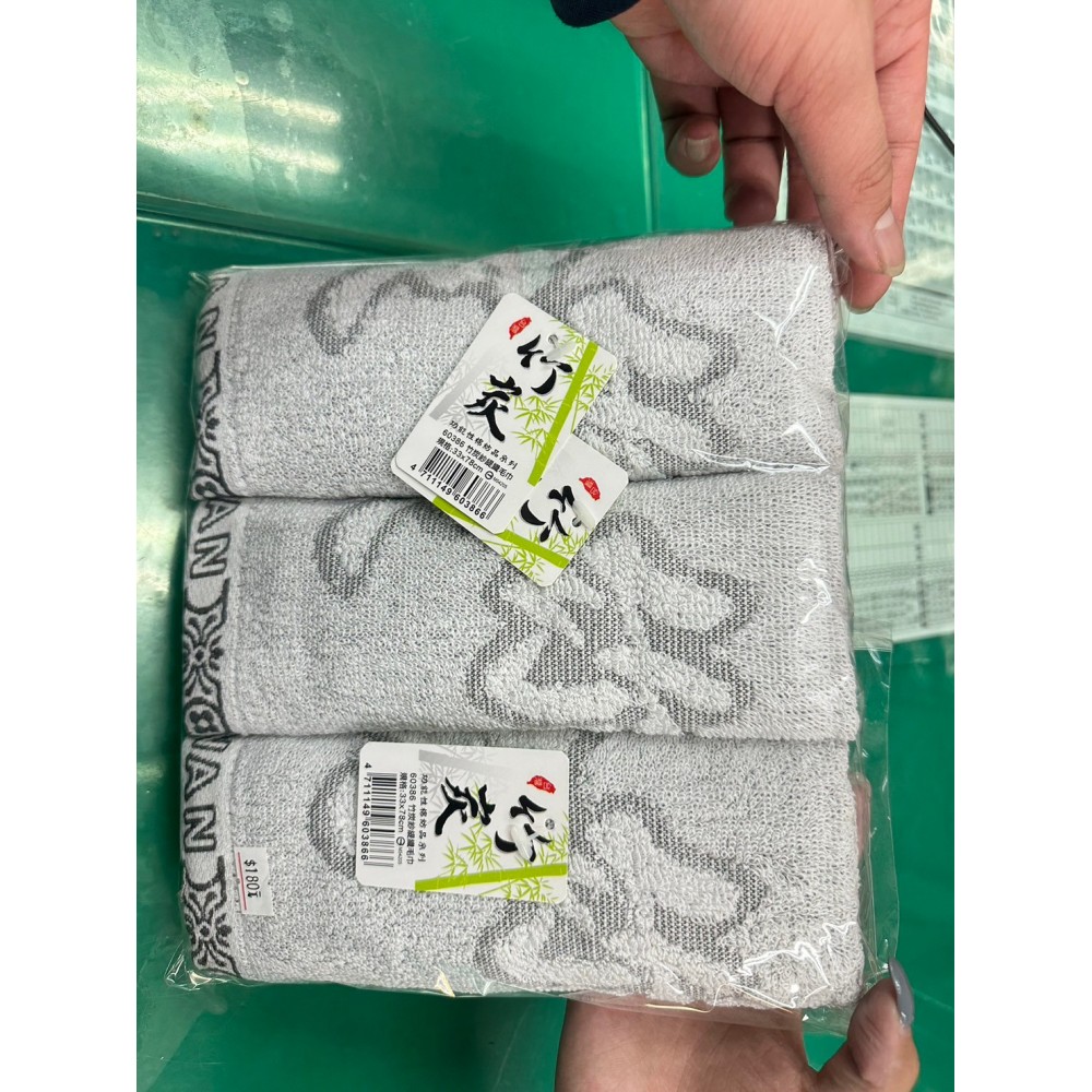 竹炭毛巾