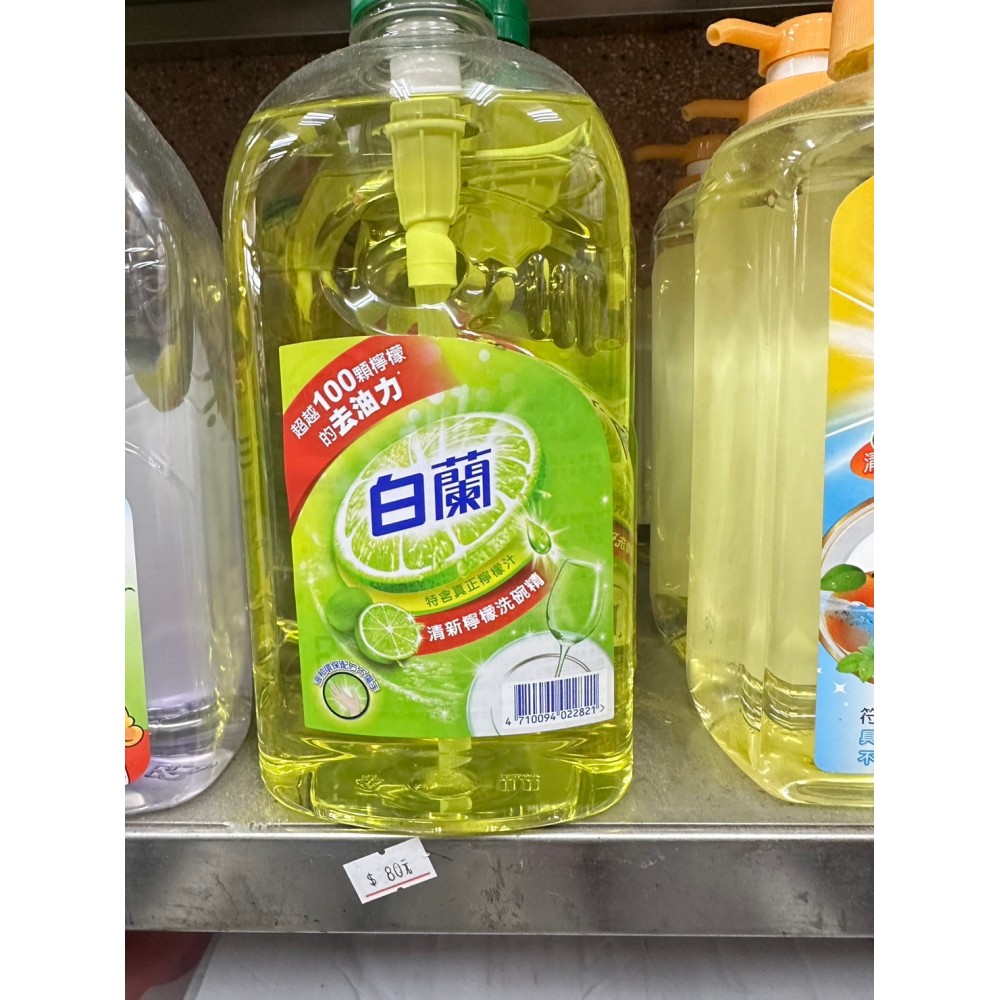 白蘭洗碗精