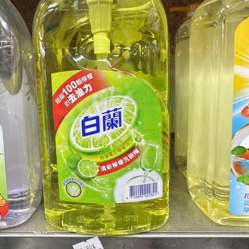 白蘭洗碗精