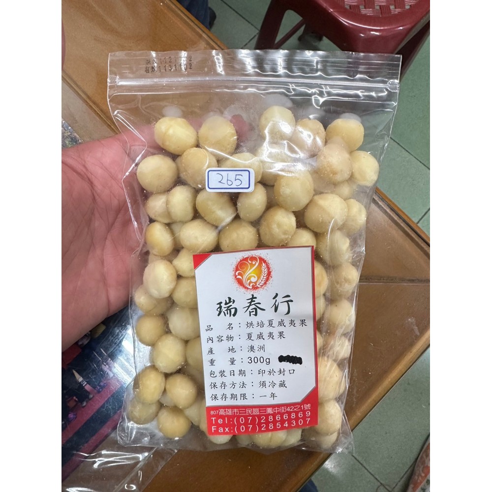 烘焙夏威夷果