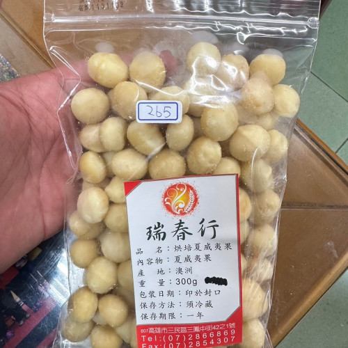 烘焙夏威夷果