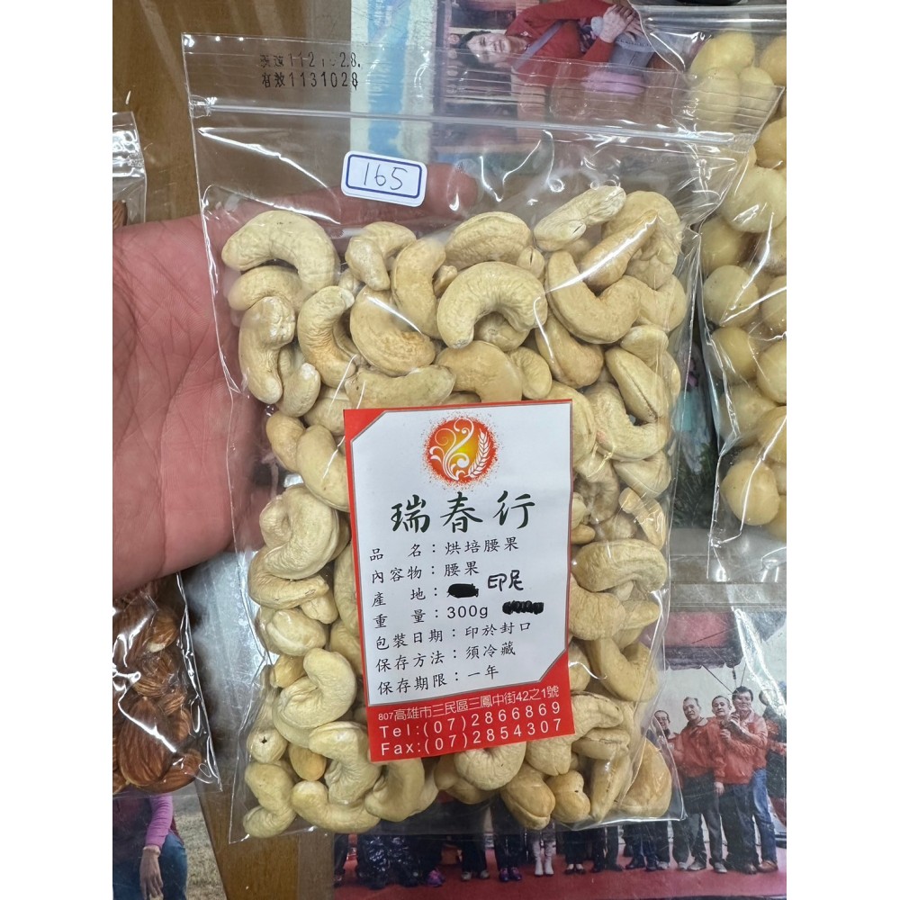 烘焙腰果