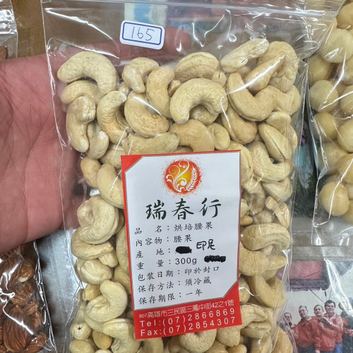 烘焙腰果