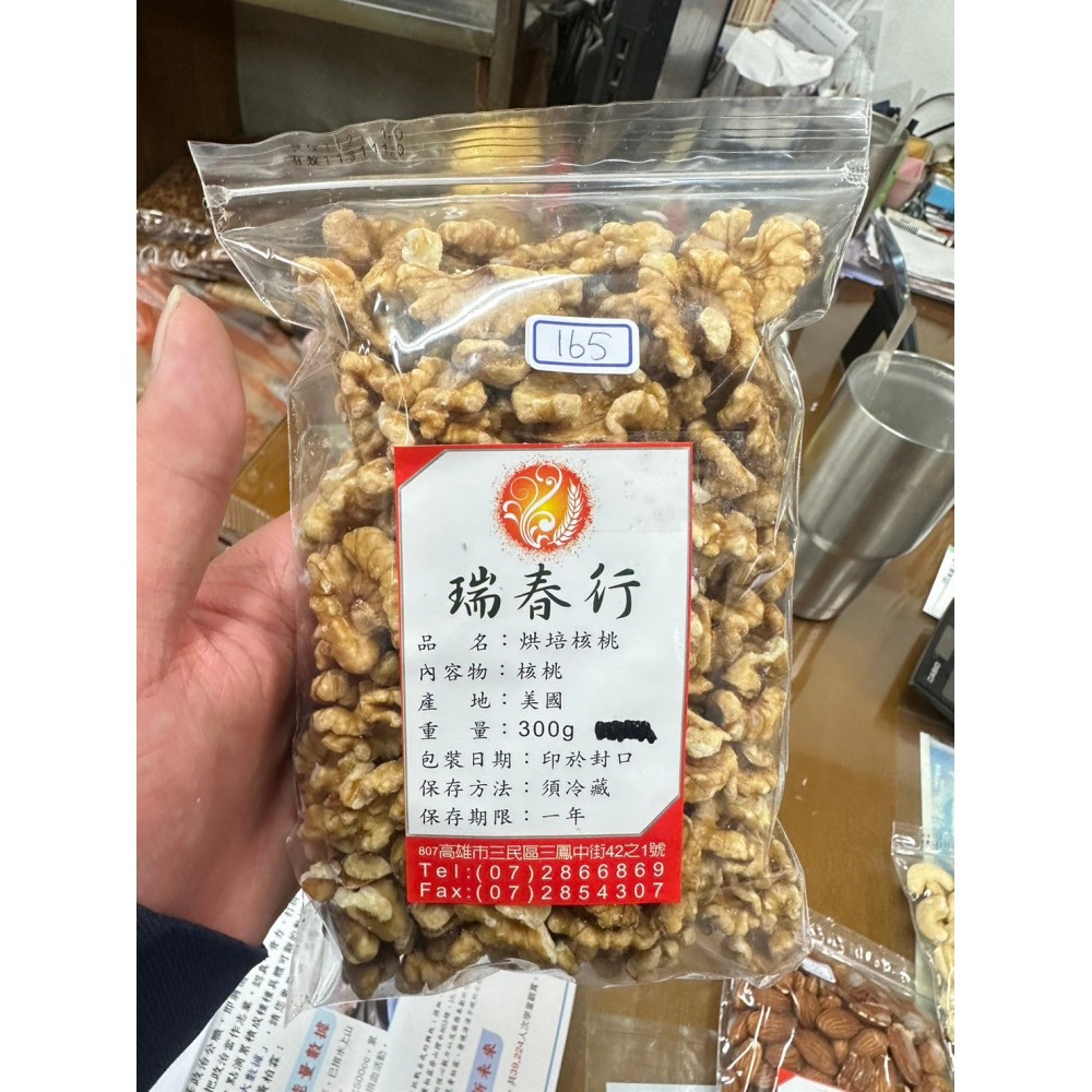 烘焙核桃