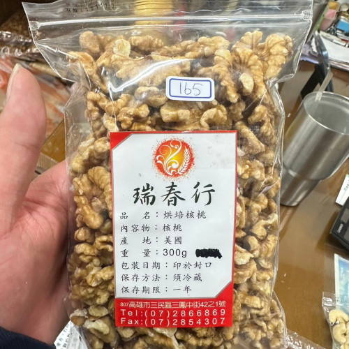 烘焙核桃
