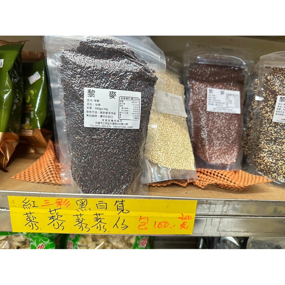 藜麥 