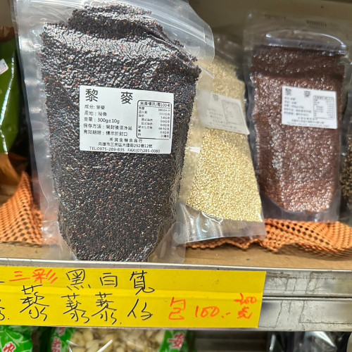 藜麥 