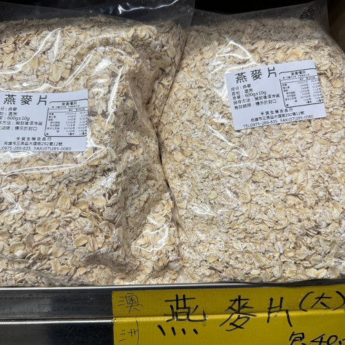 燕麥片