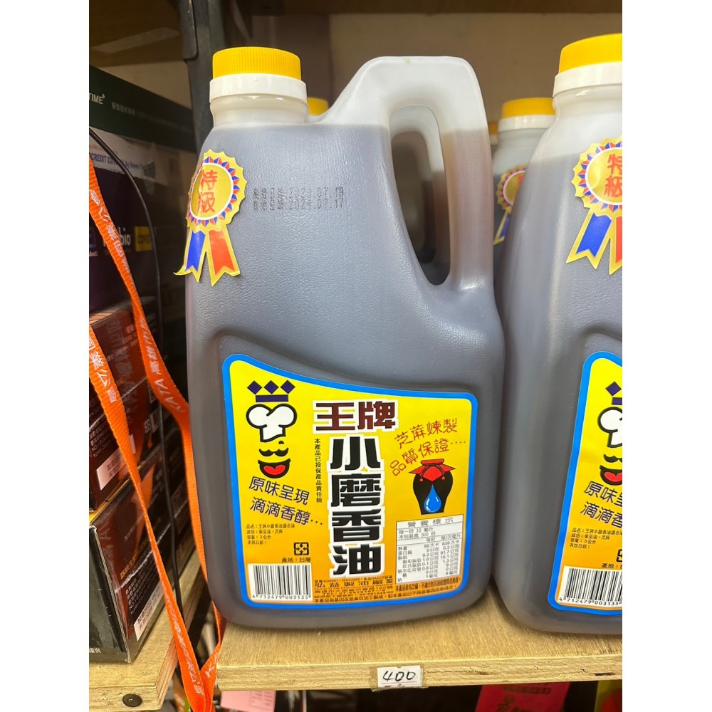 小磨香油