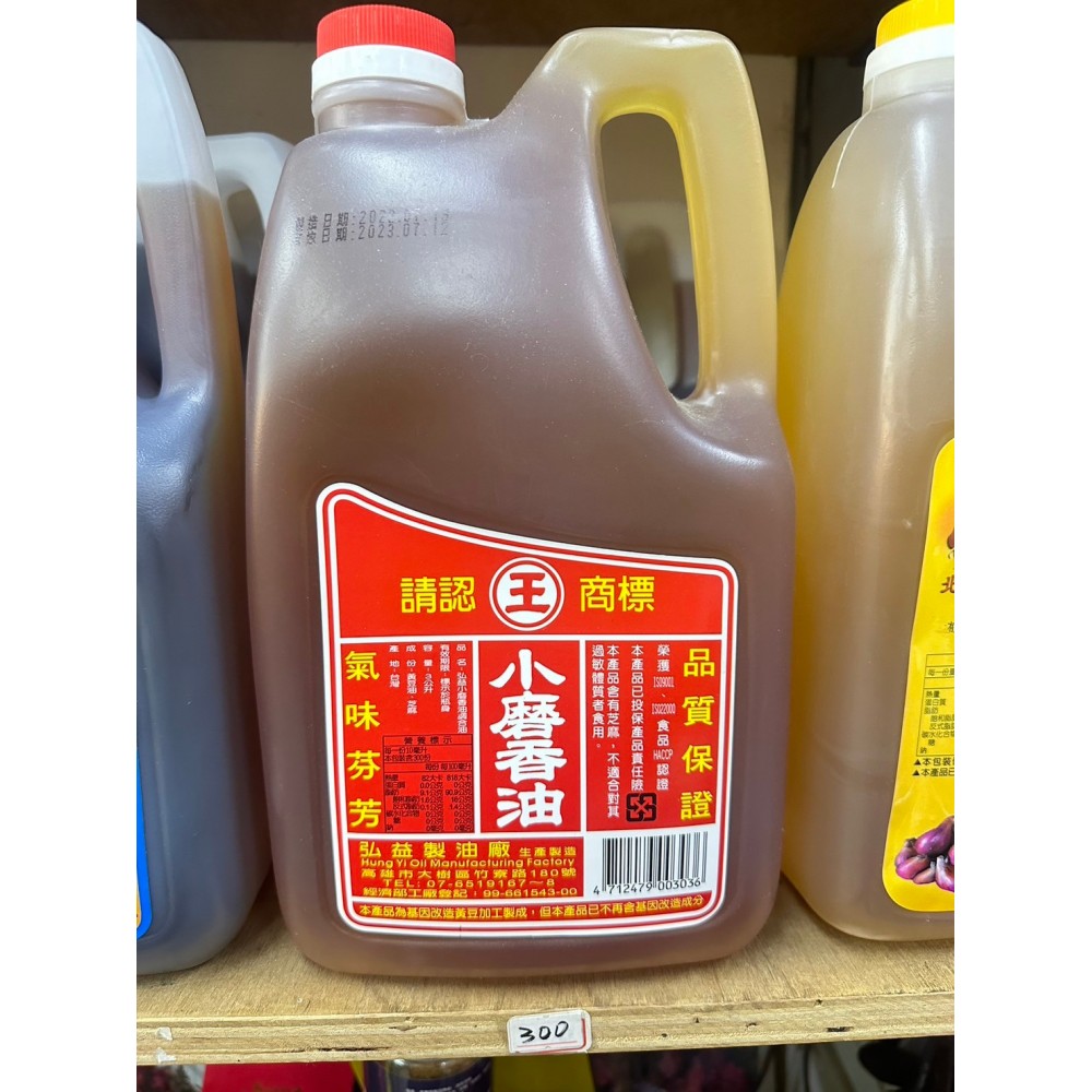 小磨香油
