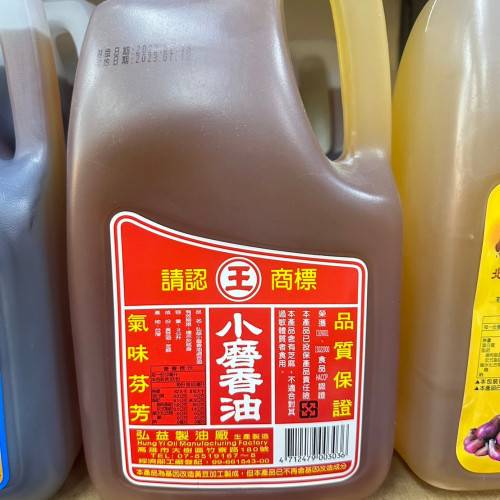 小磨香油