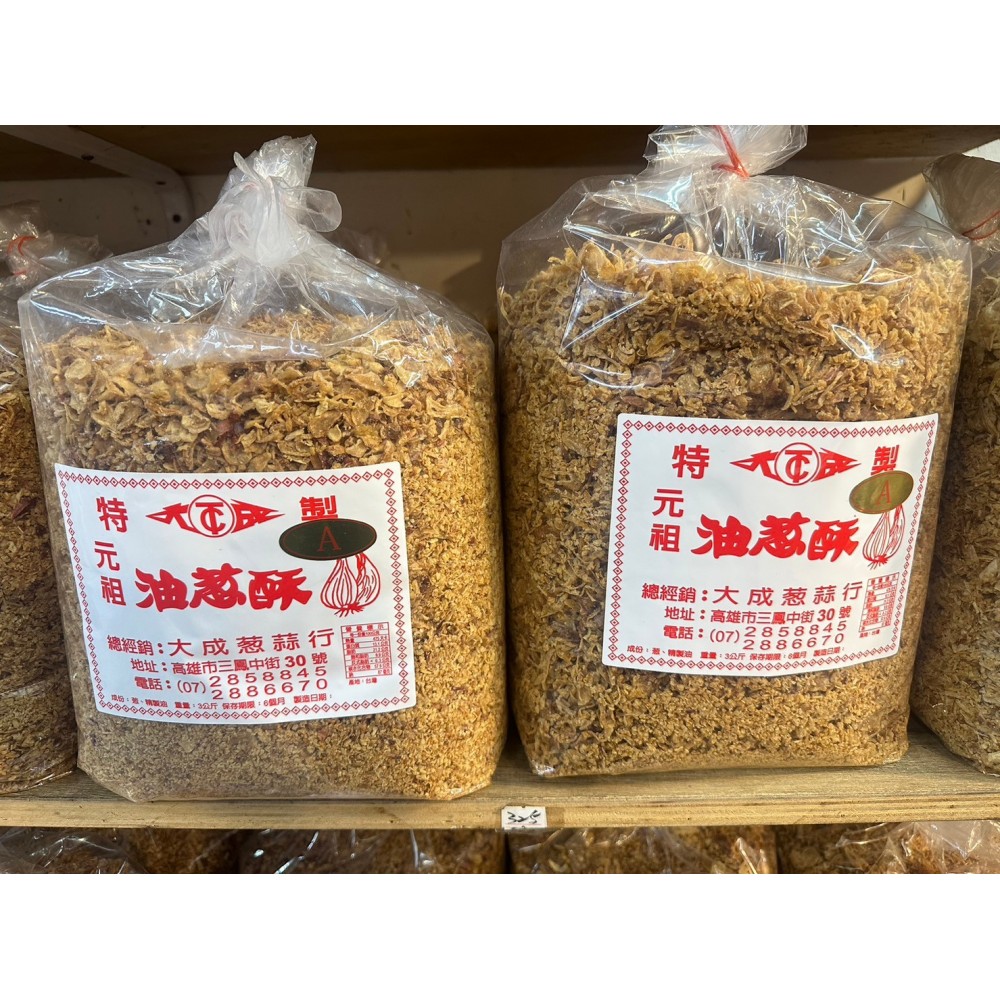 油蔥酥