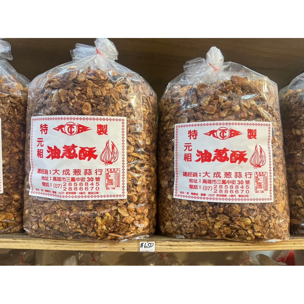 油蔥酥