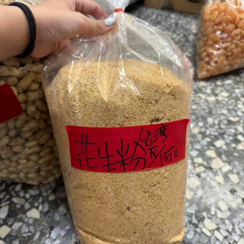 花生粉