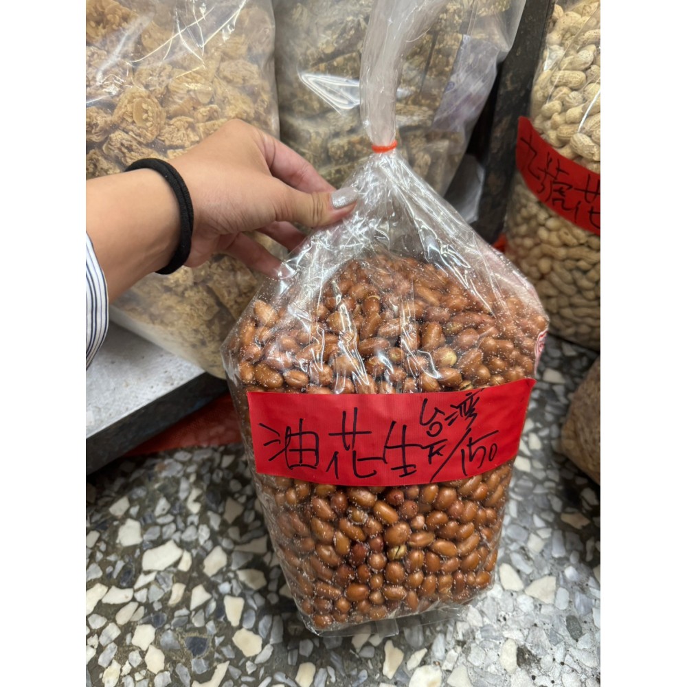 油花生