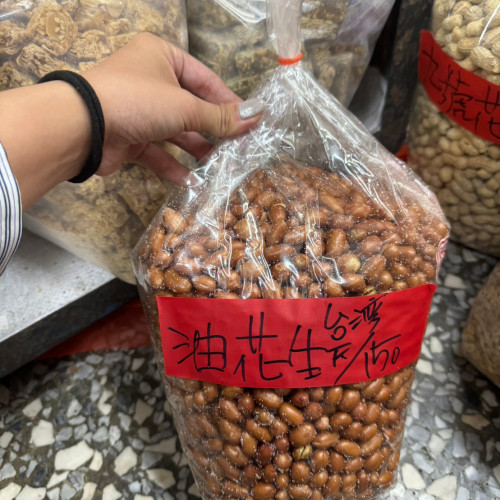 油花生