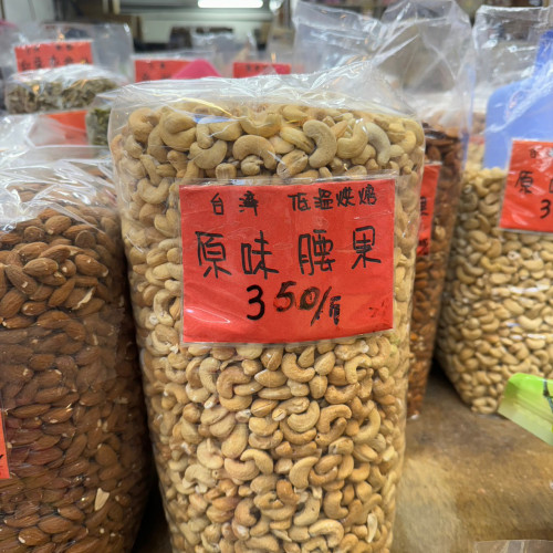 原味腰果