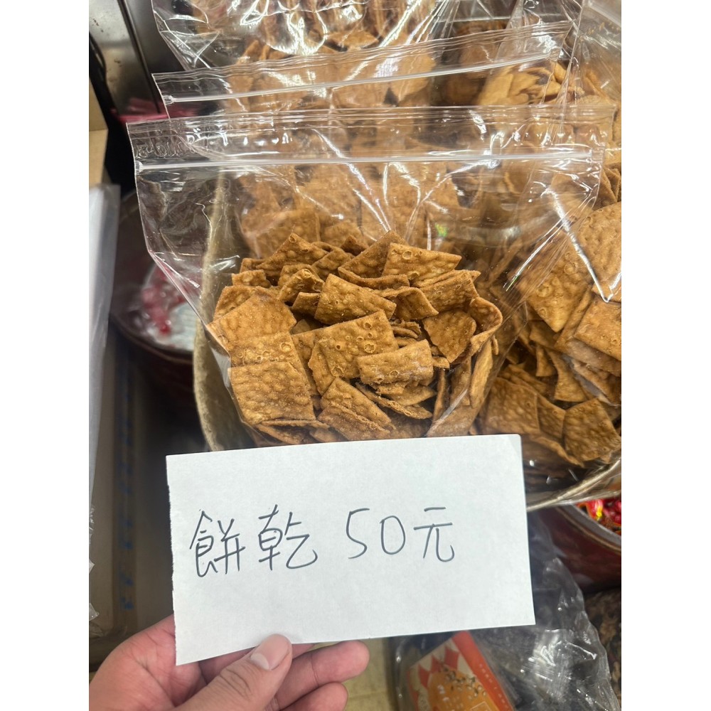 餅乾 