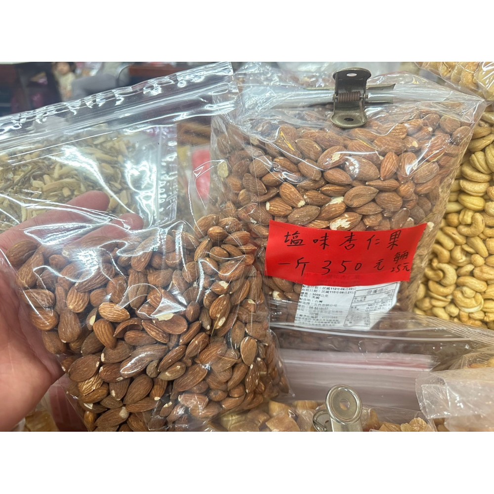 塩味杏仁果