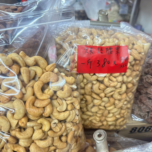 烘焙腰果