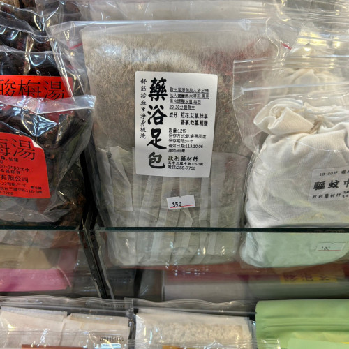 藥浴足包