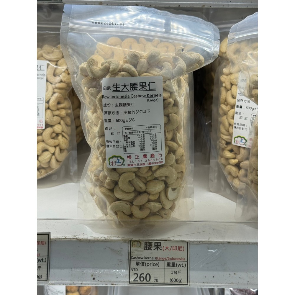 生大腰果仁
