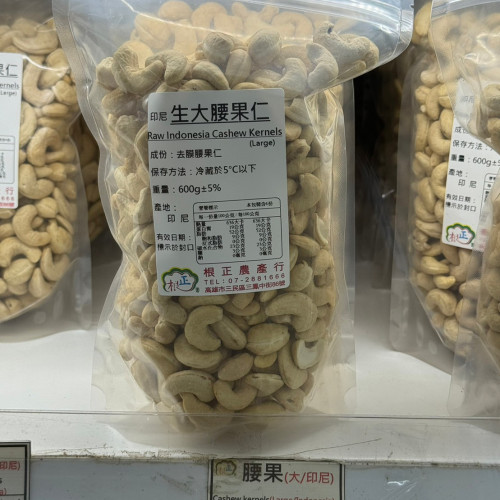 生大腰果仁