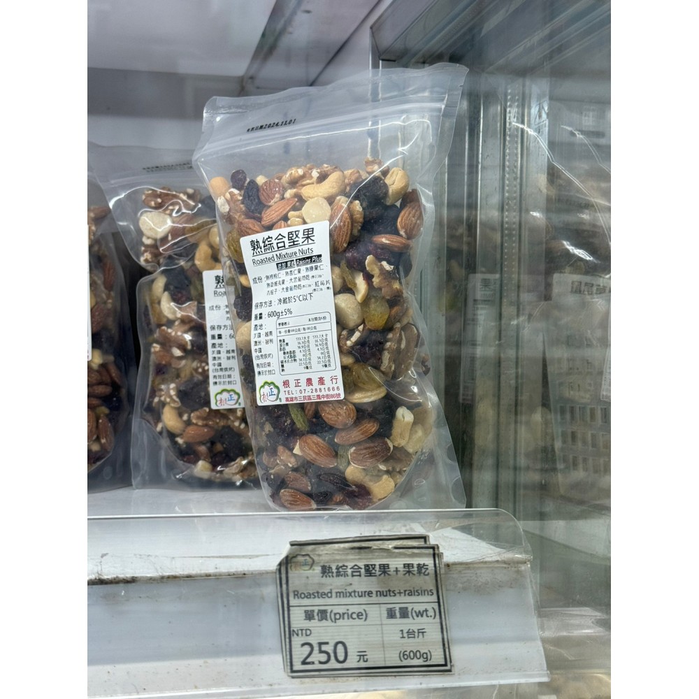 熟綜合堅果