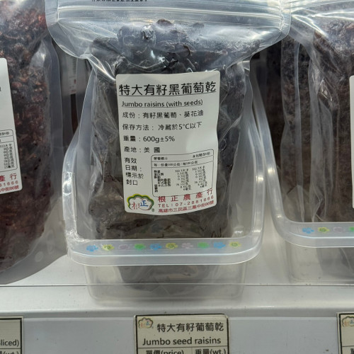 特大有籽黑葡萄乾