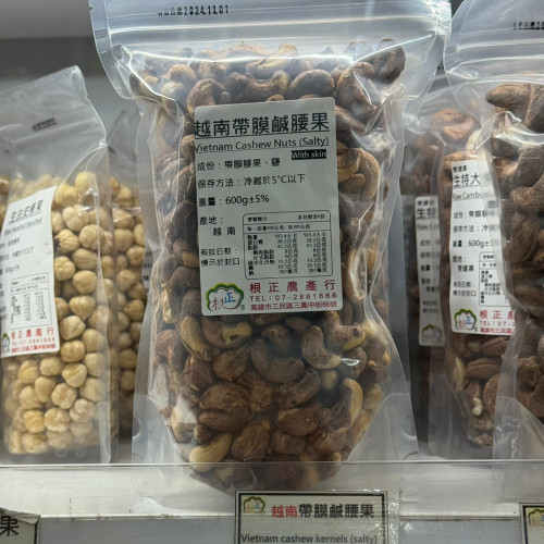 越南帶膜鹹腰果