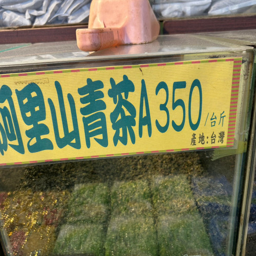 阿里山青茶A