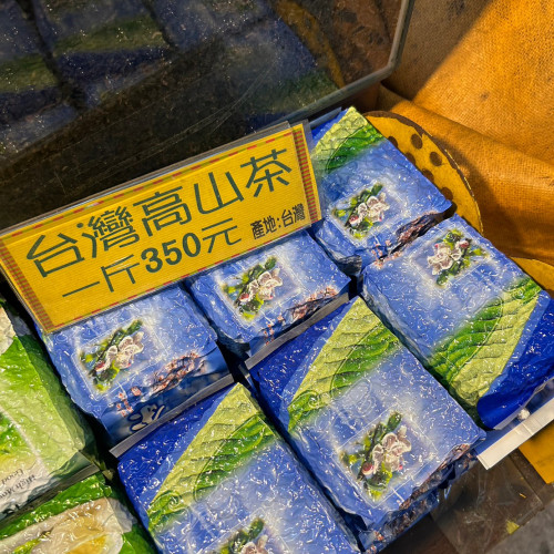 台灣高山茶
