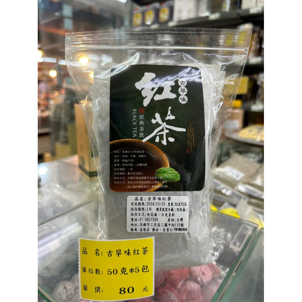 古早味紅茶