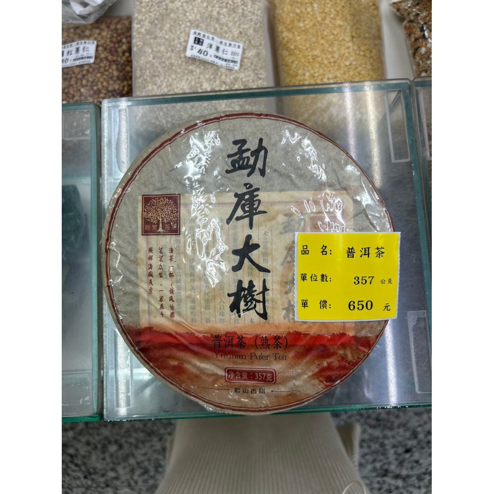 普洱茶