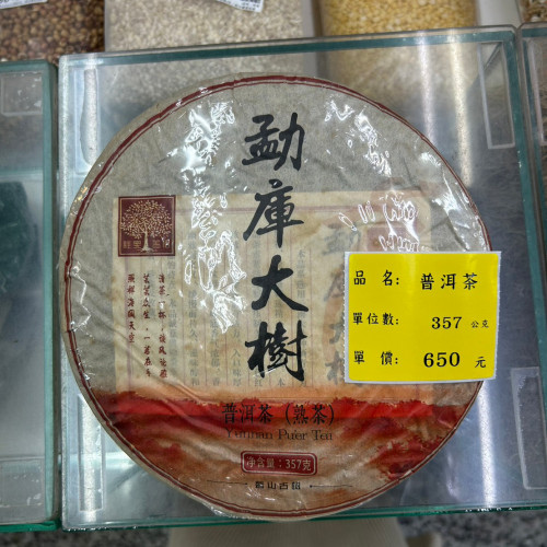 普洱茶