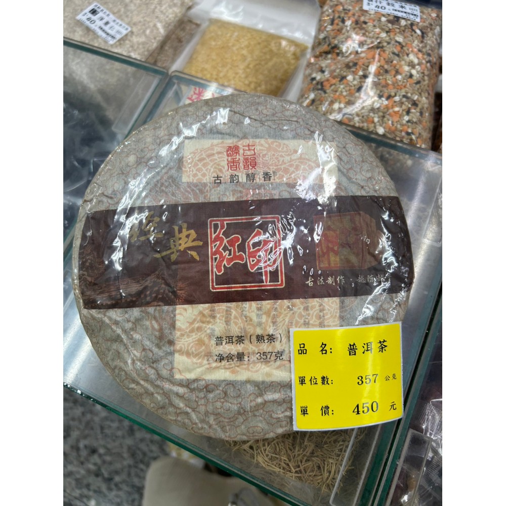 普洱茶