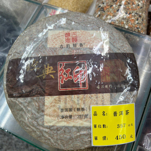 普洱茶